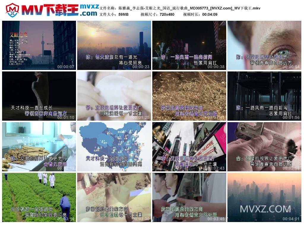 陈雅森_李志强-艾眼之光_国语_流行歌曲_MD305773